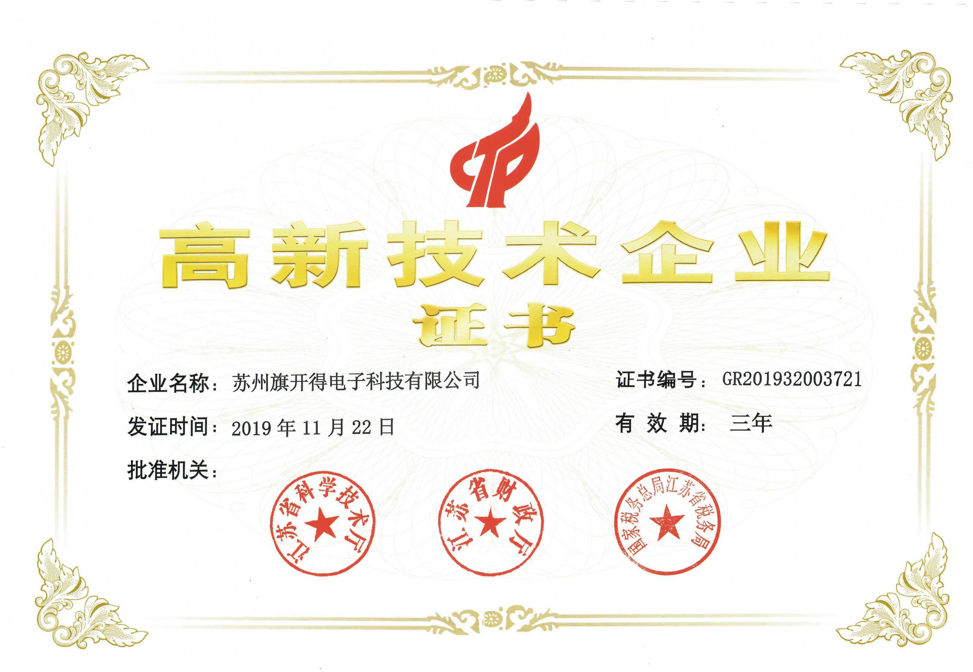 高新技術(shù)企業(yè)